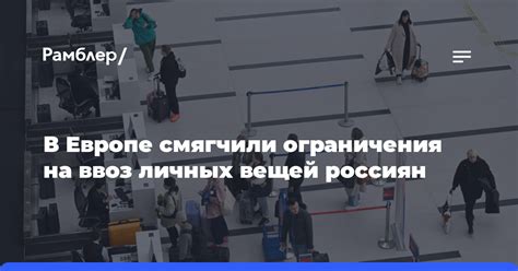 Ограничения на передачу вещей