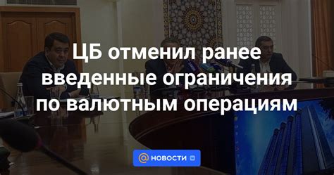 Ограничения по операциям