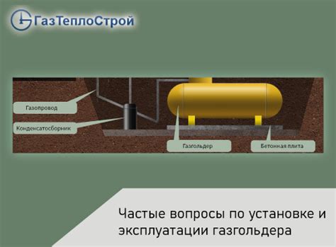 Ограничения по установке газгольдера в помещении