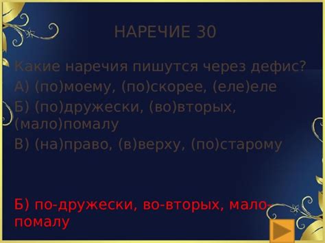 Ограниченное поведение: какие наречия оканчиваются на ъ могут использоваться ограниченно?