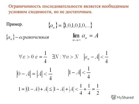 Ограниченность последовательности