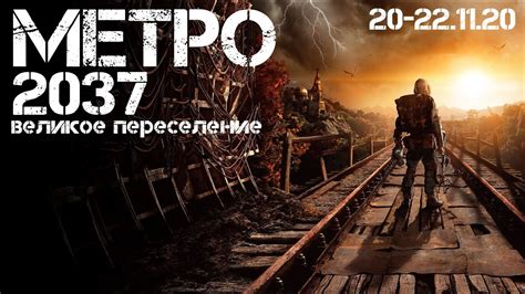 Ожидаемые изменения в метро 2037