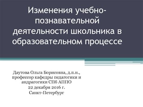 Ожидаемые изменения в образовательном процессе