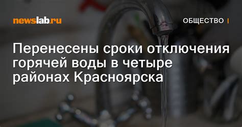 Ожидаемые сроки появления горячей воды в разных районах города