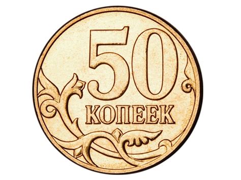 Ожидания от отмены 10 и 50 копеек