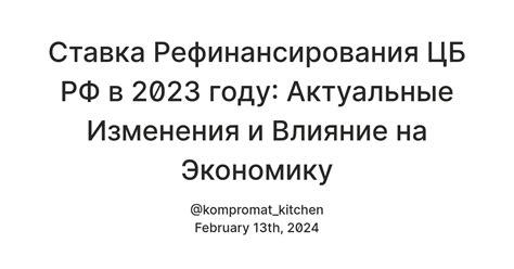 Ожидания экономического роста и влияние на ставку рефинансирования