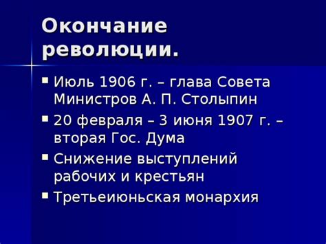 Окончание работы совета министров и его значение в истории Российской империи