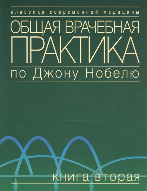 Окончательная практика: перед врачебной аттестацией