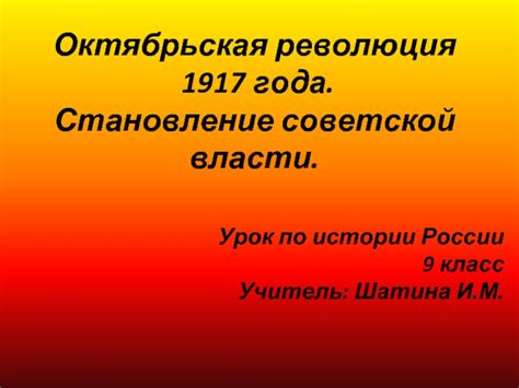 Октябрьская революция и задачи советской власти по ликвидации помещичьей собственности