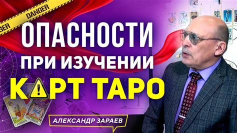 Опасности использования карт Таро