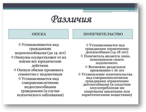 Опекунство: основные проблемы и вызовы