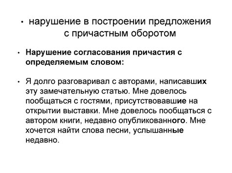 Описание структуры причастного оборота