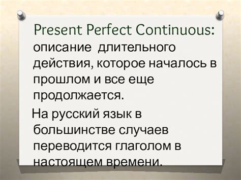 Описание Present Perfect