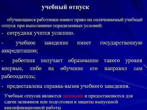 Оплата труда во время учебного отпуска