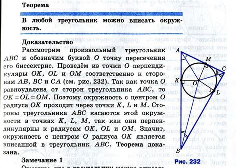 Определение вписанной окружности