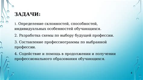 Определение индивидуальных особенностей обучающихся