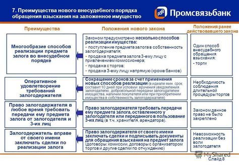 Определение и особенности залогового имущества