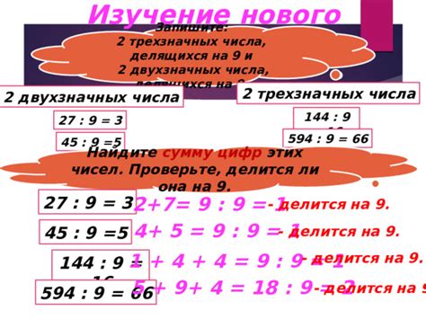 Определение и свойства чисел, делящихся на 3 и 9