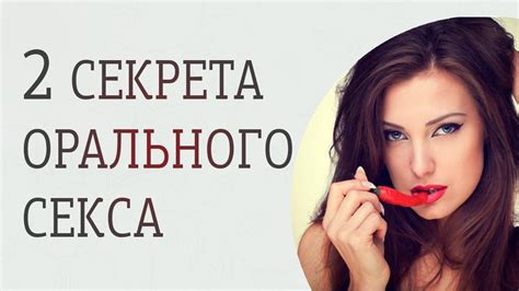 Определение орального секса