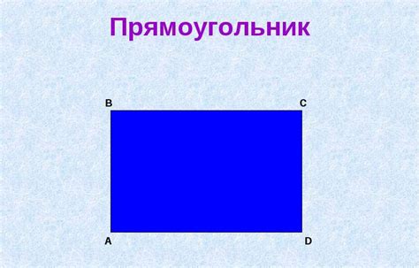 Определение периметра прямоугольника