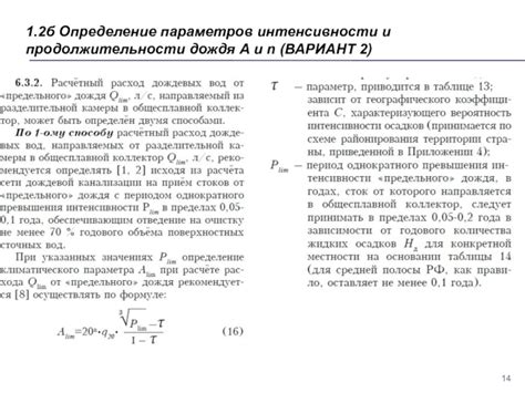 Определение периода прекращения дождя