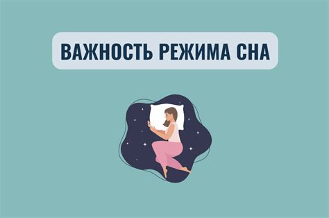 Определение правильного времени сна