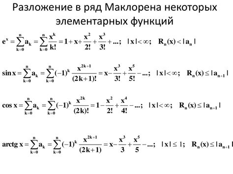 Определение разложения в ряд Тейлора