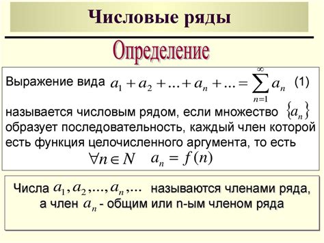 Определение ряда и понятие сходимости