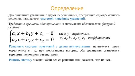 Определение системы уравнений