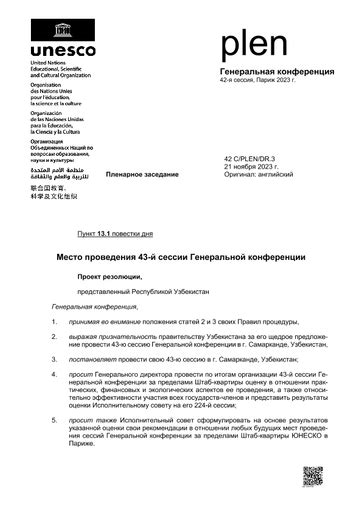 Оптимальное время для проведения Генеральной конференции