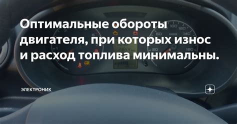 Оптимальные обороты двигателя при переключении с 5 передачи