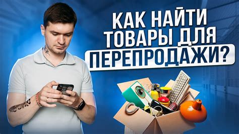 Оптимальный момент для закупки товаров для перепродажи