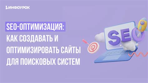 Оптимизация проекта без сцены для поисковых систем