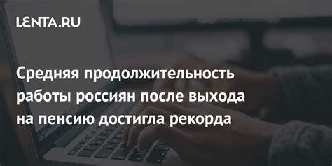 Опыт работы судей после выхода на пенсию