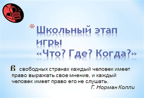 Организация сценария игры "Что? Где? Когда?" для старшеклассников