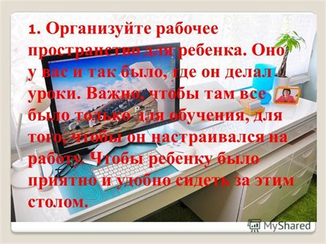 Организуйте свое рабочее пространство для эффективного обучения