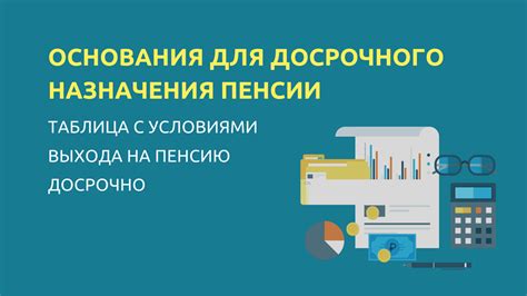 Основания для досрочного возврата кредита