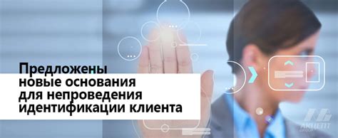 Основания для идентификации