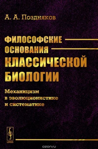 Основания степени в биологии