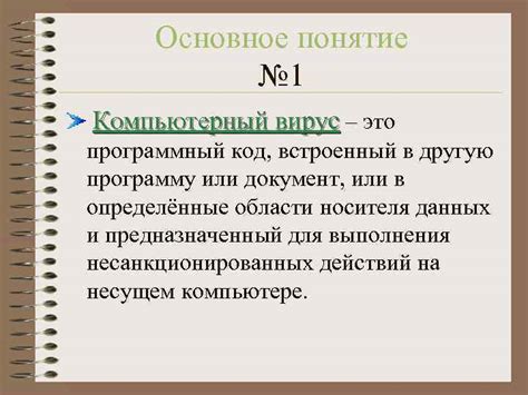 Основное понятие 1