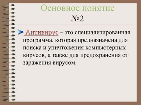 Основное понятие 2