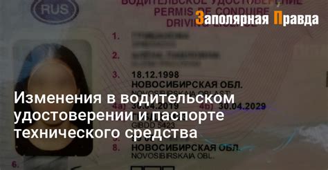 Основные изменения в новом водительском удостоверении