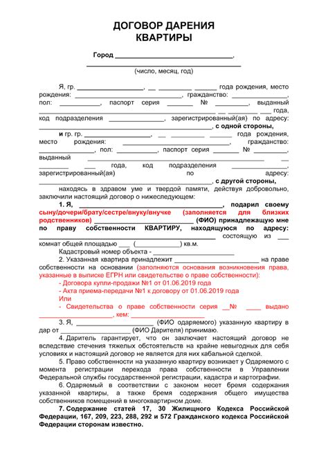 Основные моменты перехода права собственности при дарении