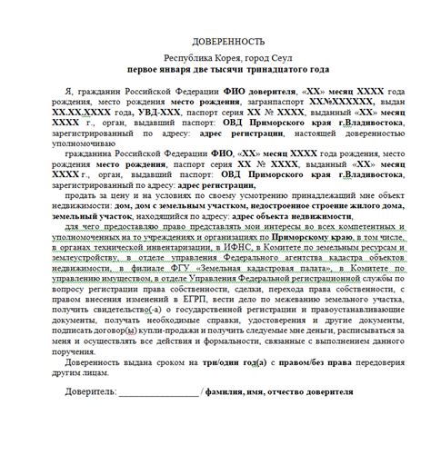 Основные ошибки при составлении договора купли продажи земельного участка с двумя собственниками