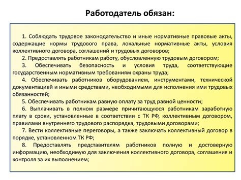 Основные положения Трудового кодекса РФ