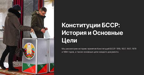 Основные положения третьей Конституции БССР