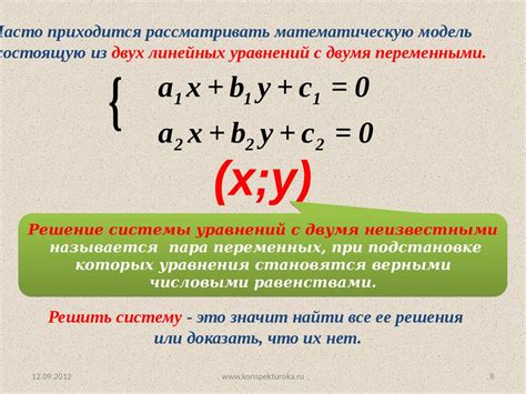 Основные понятия системы уравнений