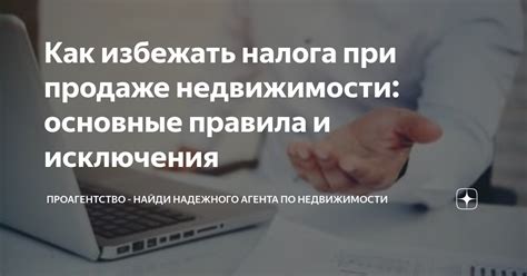 Основные правила и исключения