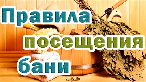 Основные правила посещения бани при простуде