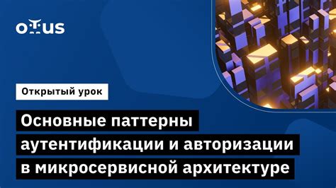 Основные принципы аутентификации